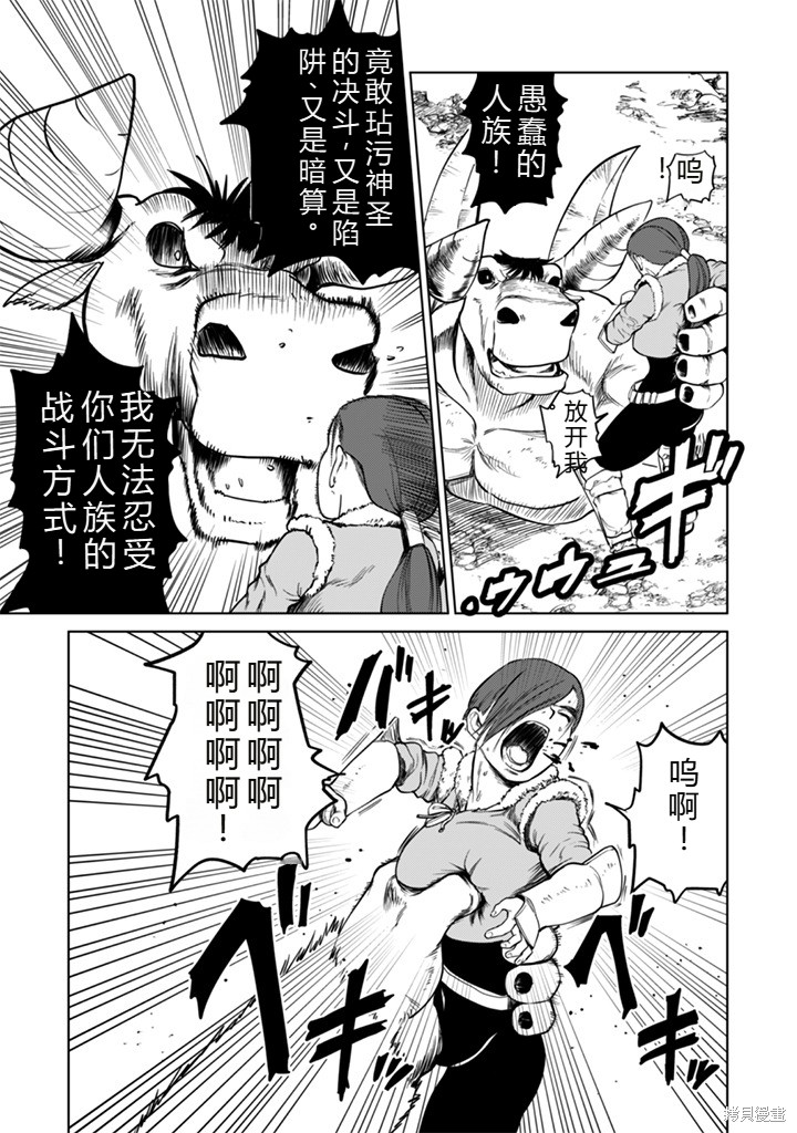 神统记第109-113话机翻在线观看 - 第23张