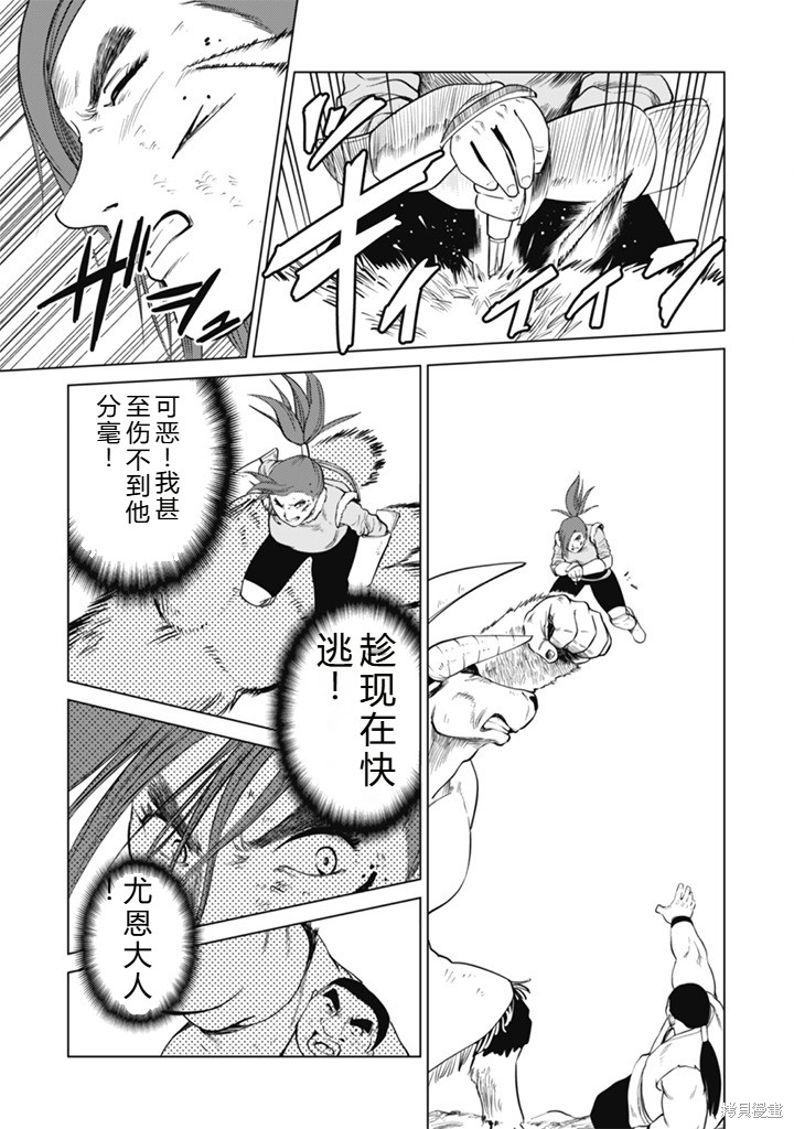 神统记第109-113话机翻在线观看 - 第21张