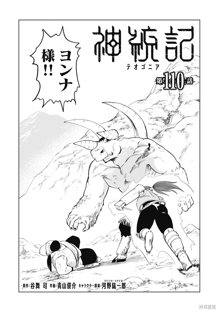 神统记第109-113话机翻在线观看 - 第19张