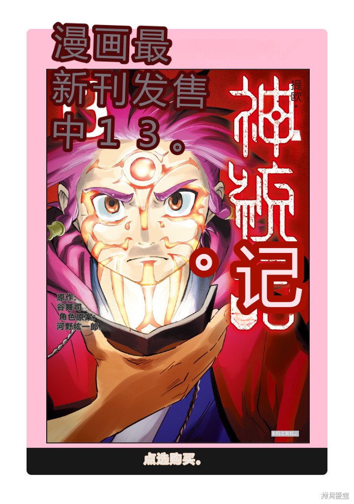神统记第109-113话机翻在线观看 - 第18张