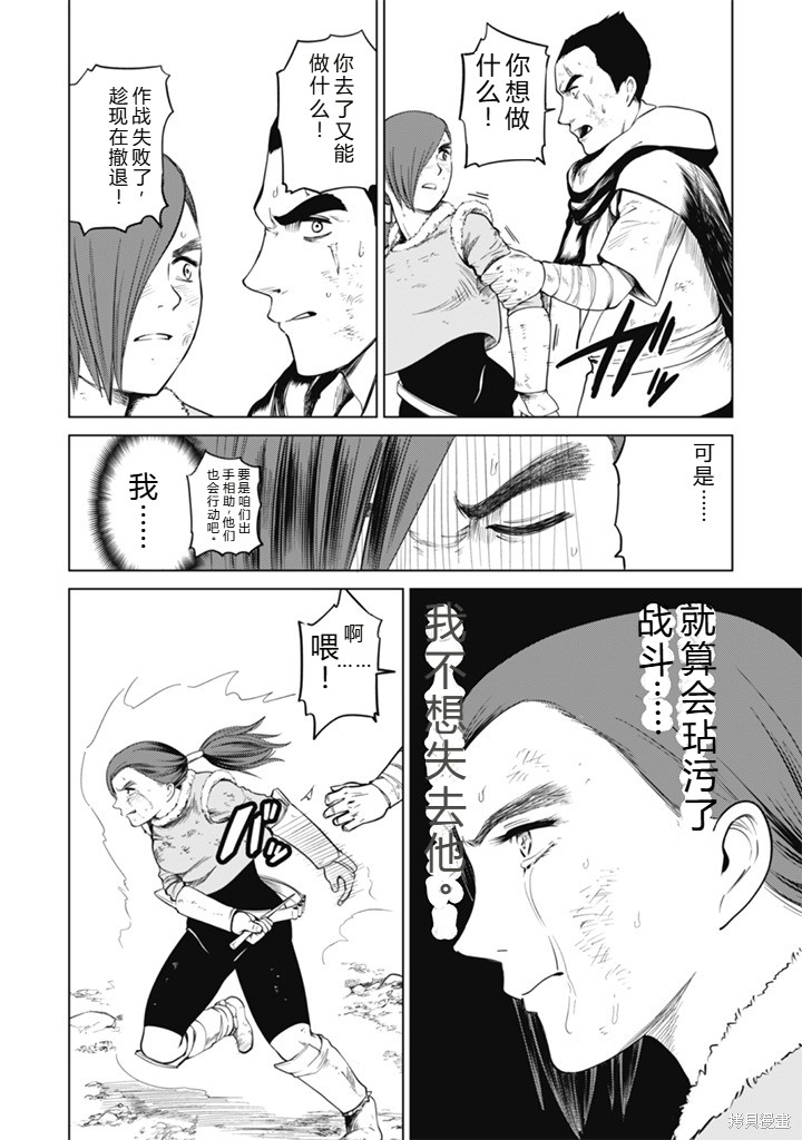 神统记第109-113话机翻在线观看 - 第16张