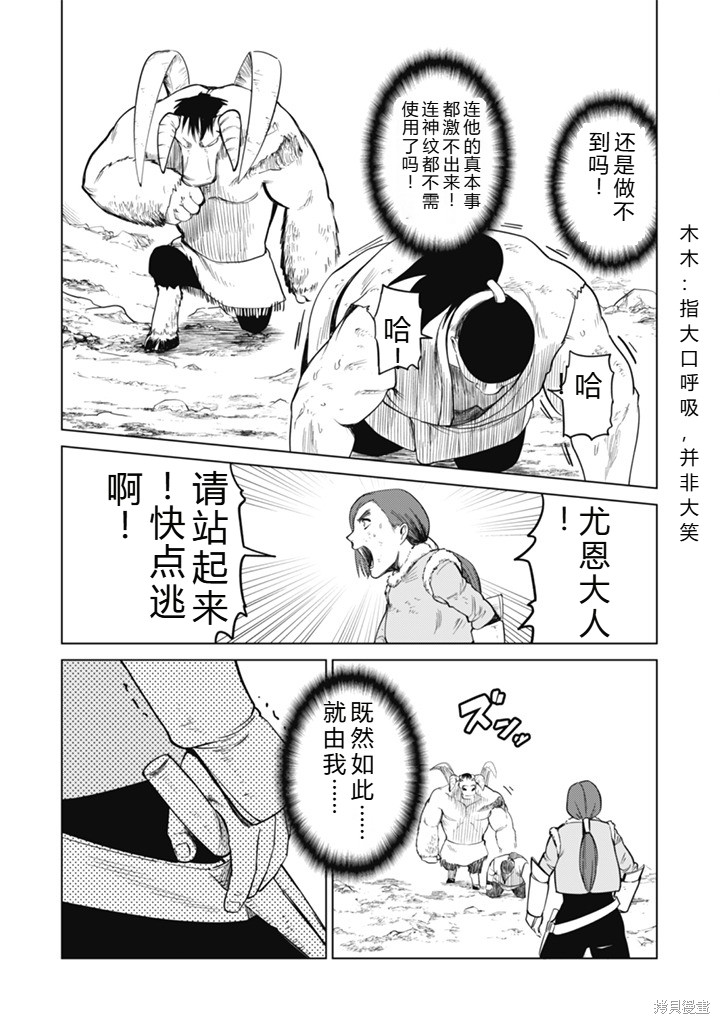 神统记第109-113话机翻在线观看 - 第15张