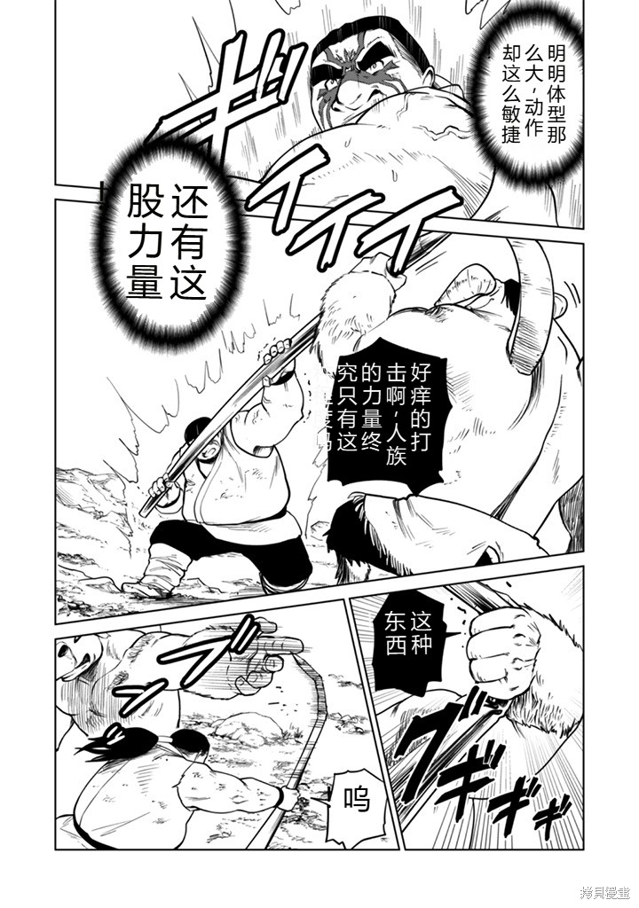 神统记第109-113话机翻在线观看 - 第12张