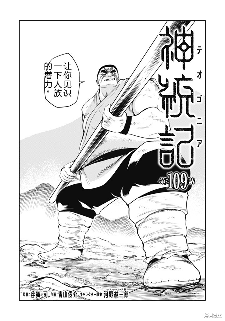 神统记第109-113话机翻在线观看 - 第3张