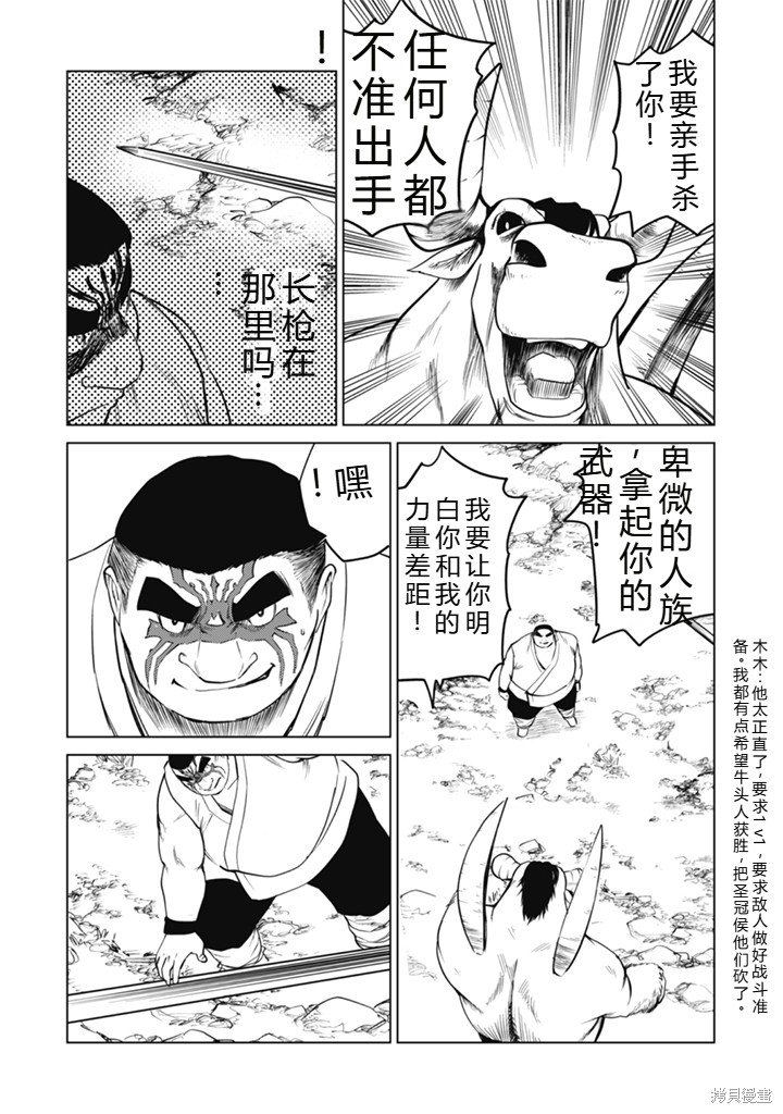 神统记第109-113话机翻在线观看 - 第2张