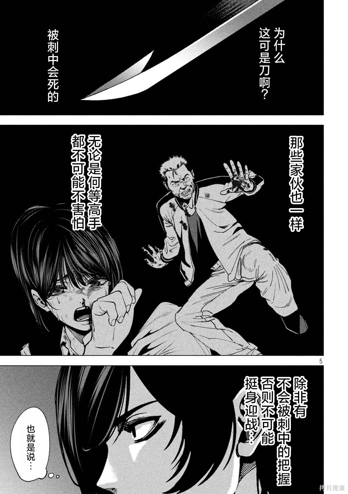 暴力万岁第38话在线观看 - 第5张