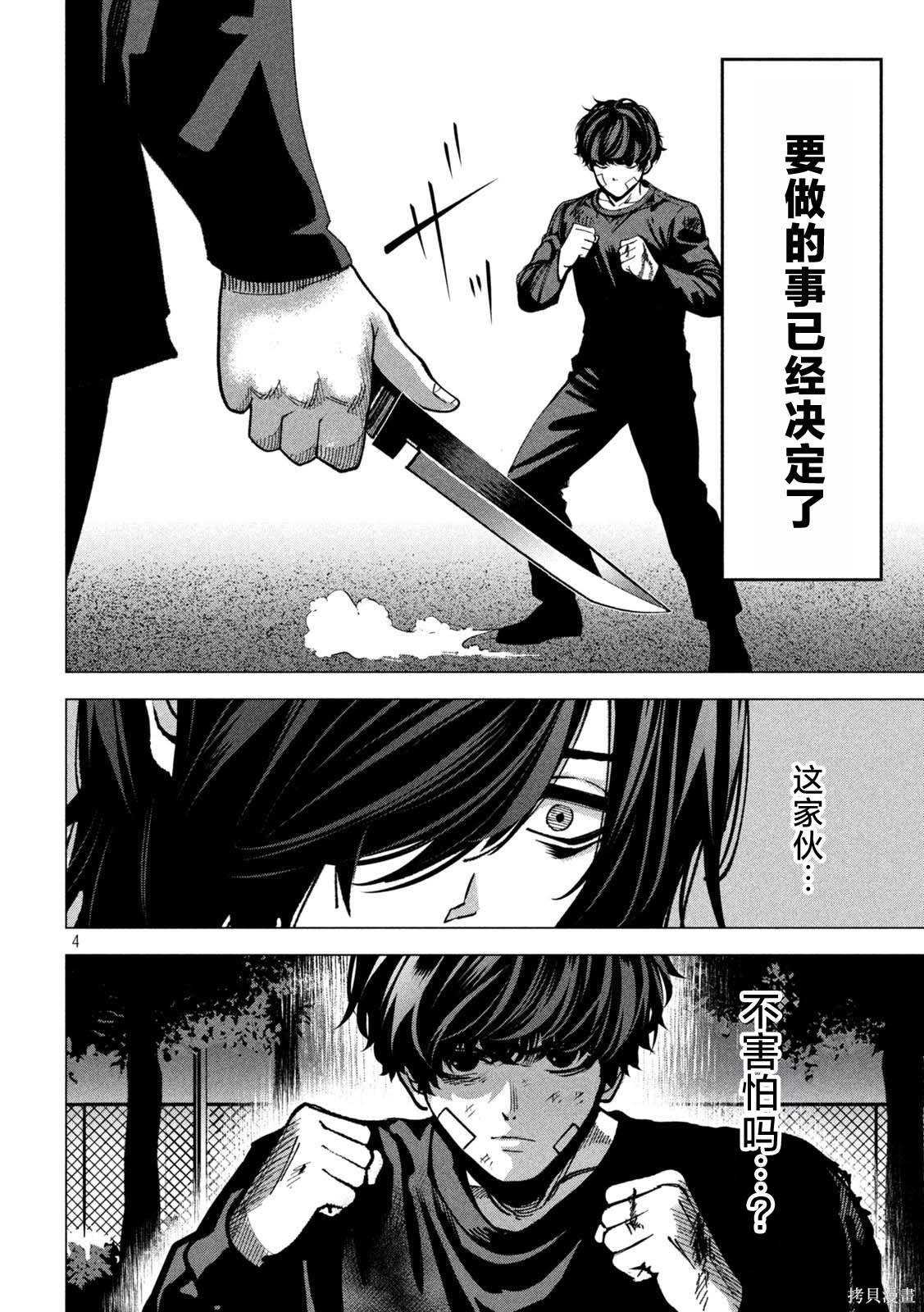 暴力万岁第38话在线观看 - 第4张