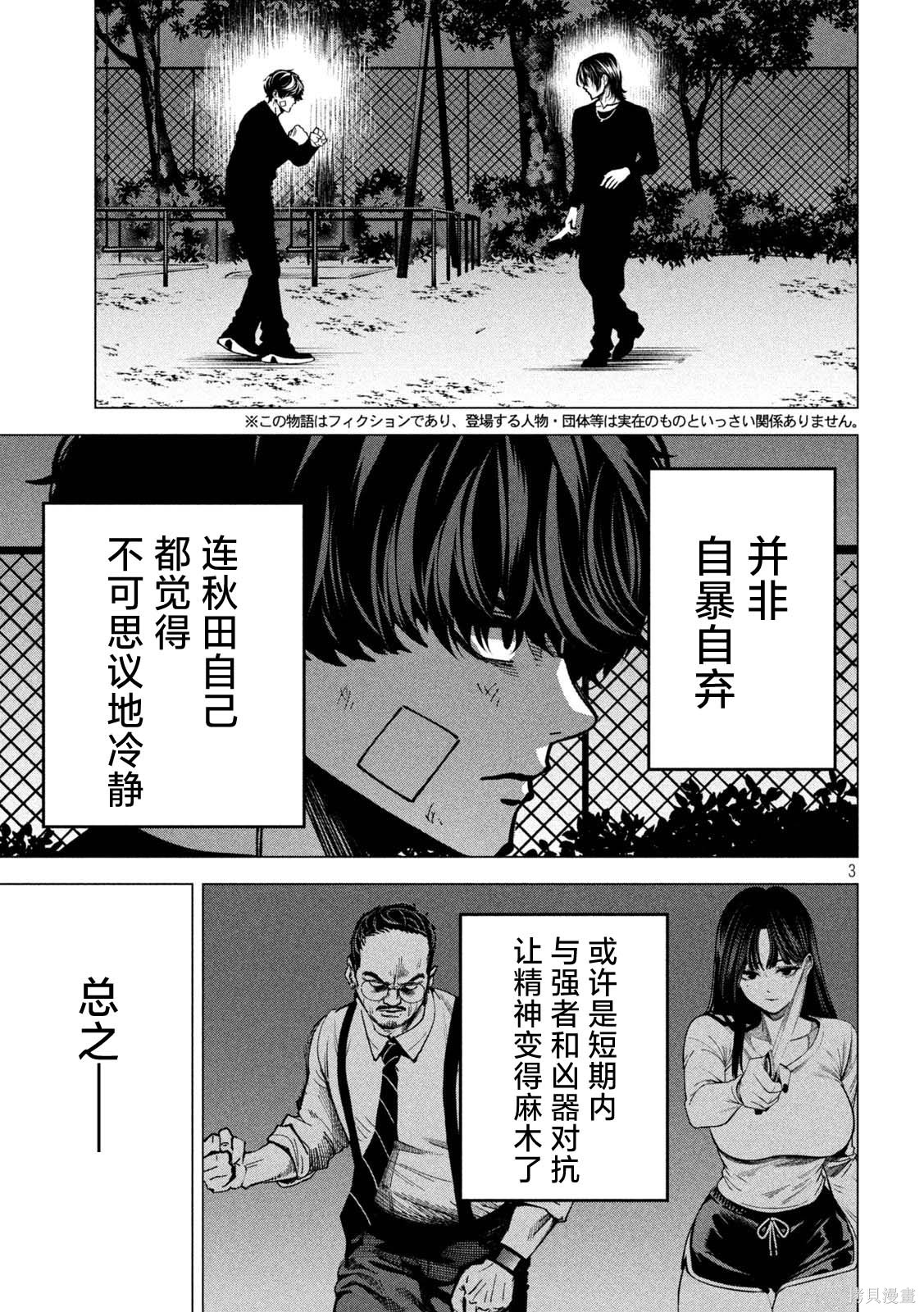 暴力万岁第38话在线观看 - 第3张