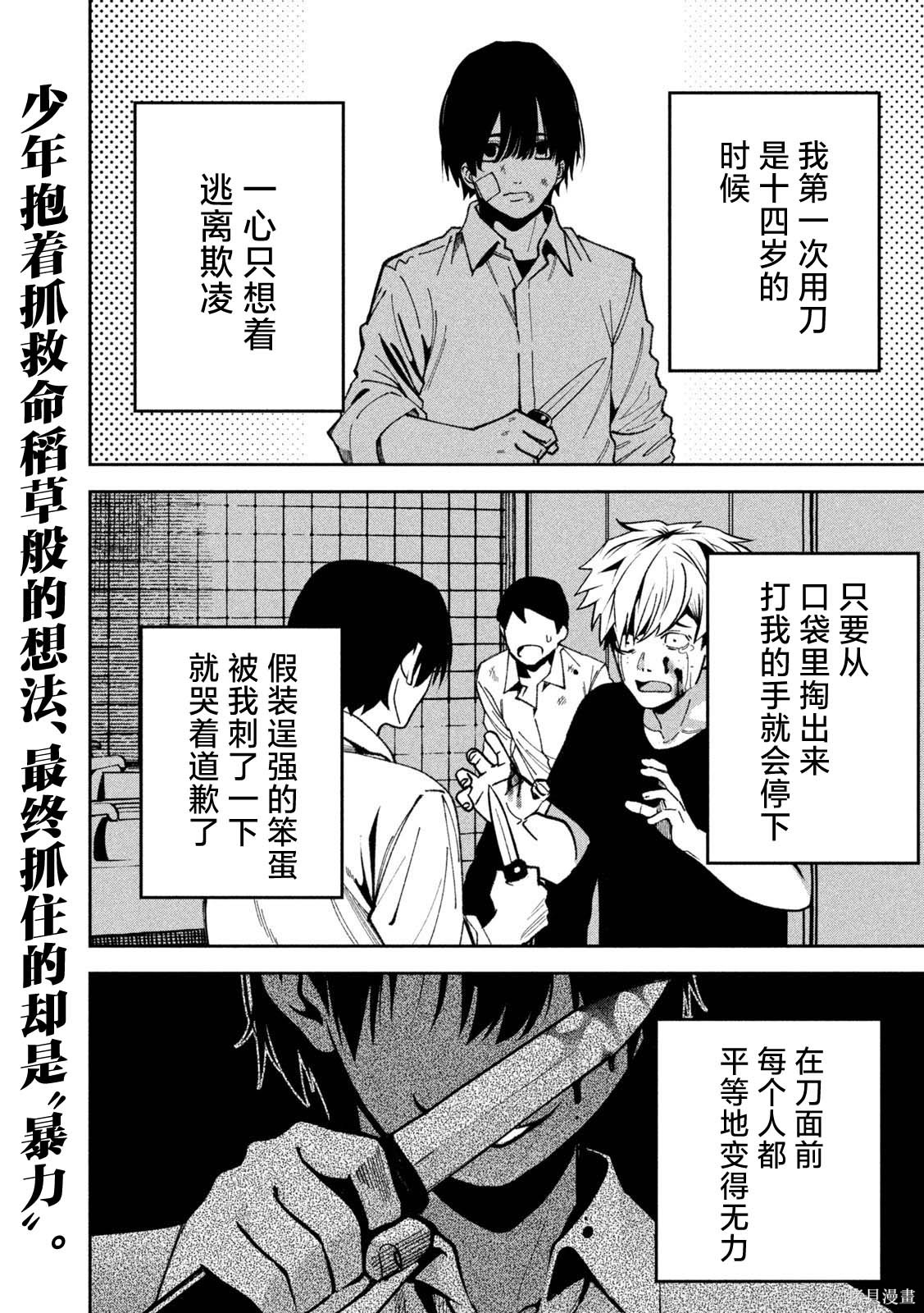 暴力万岁第38话在线观看 - 第1张
