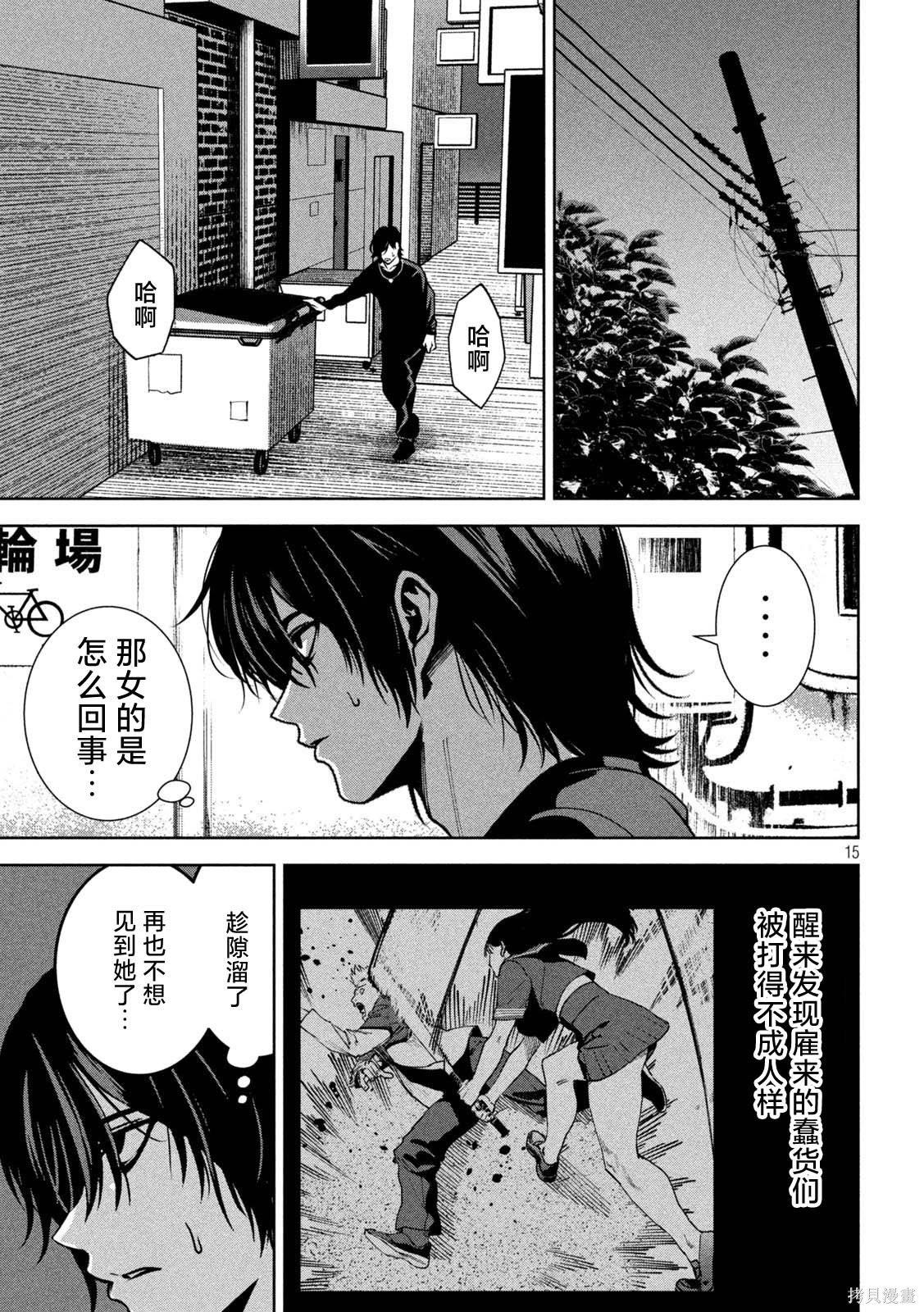 暴力万岁第40话在线观看 - 第15张