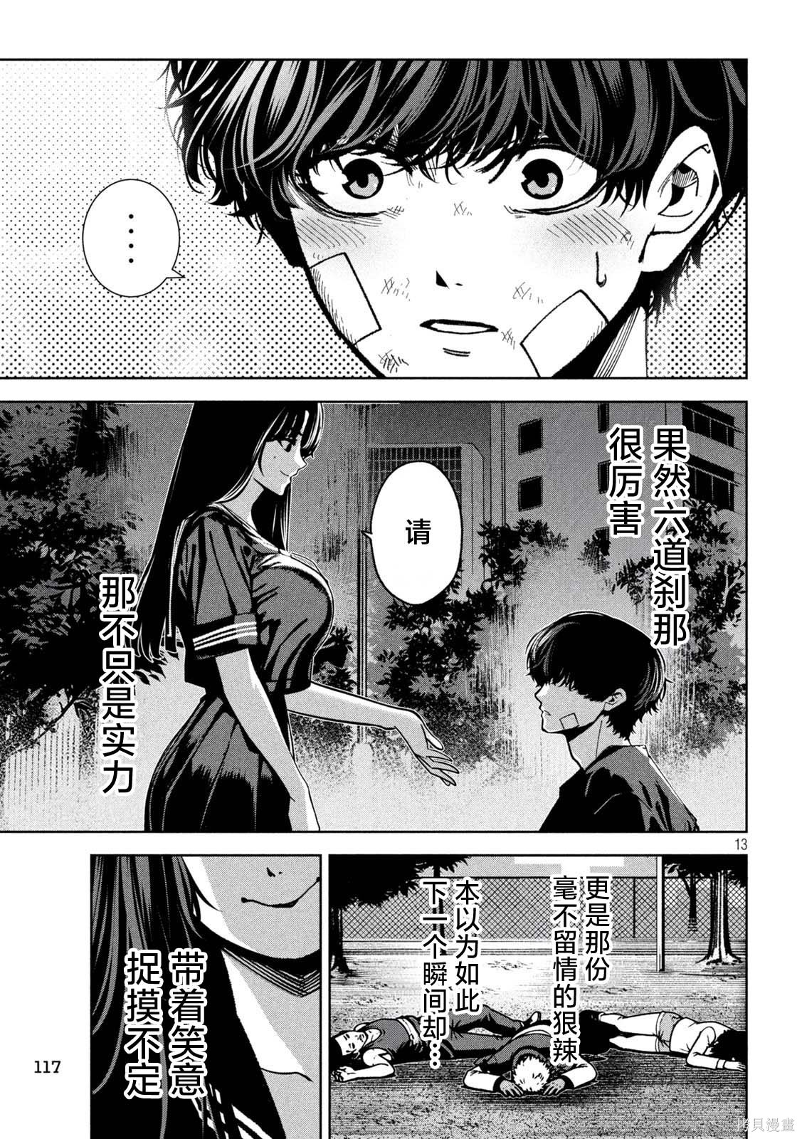 暴力万岁第40话在线观看 - 第13张