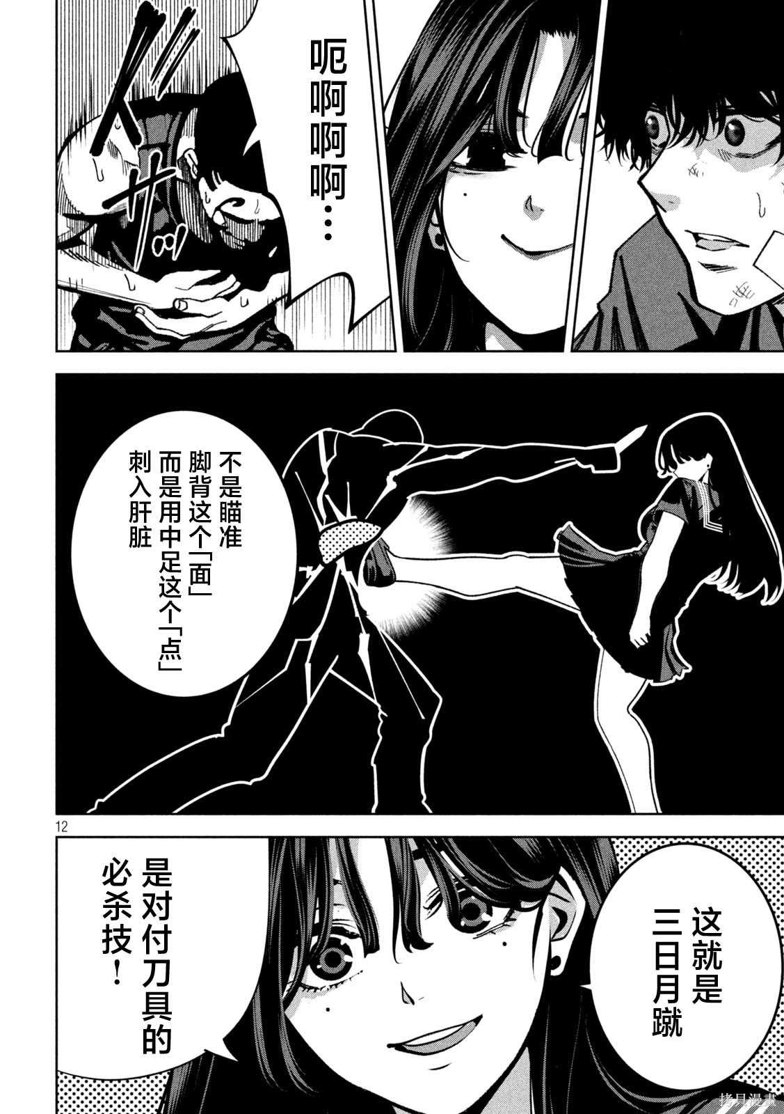 暴力万岁第40话在线观看 - 第12张