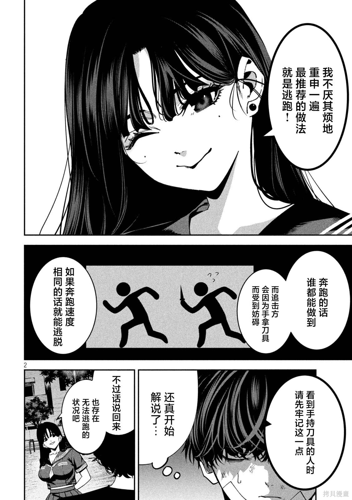 暴力万岁第40话在线观看 - 第2张