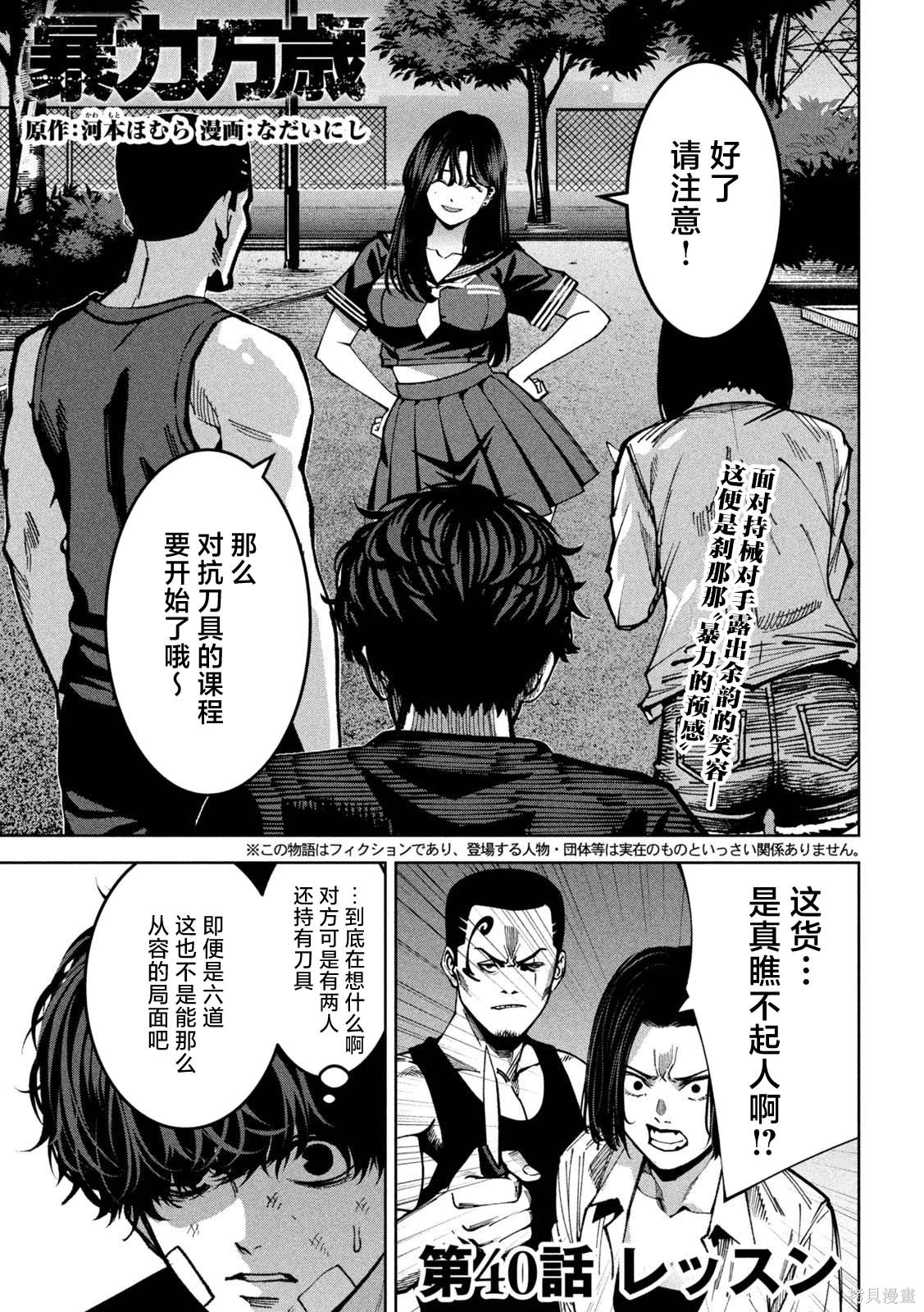 暴力万岁第40话在线观看 - 第1张