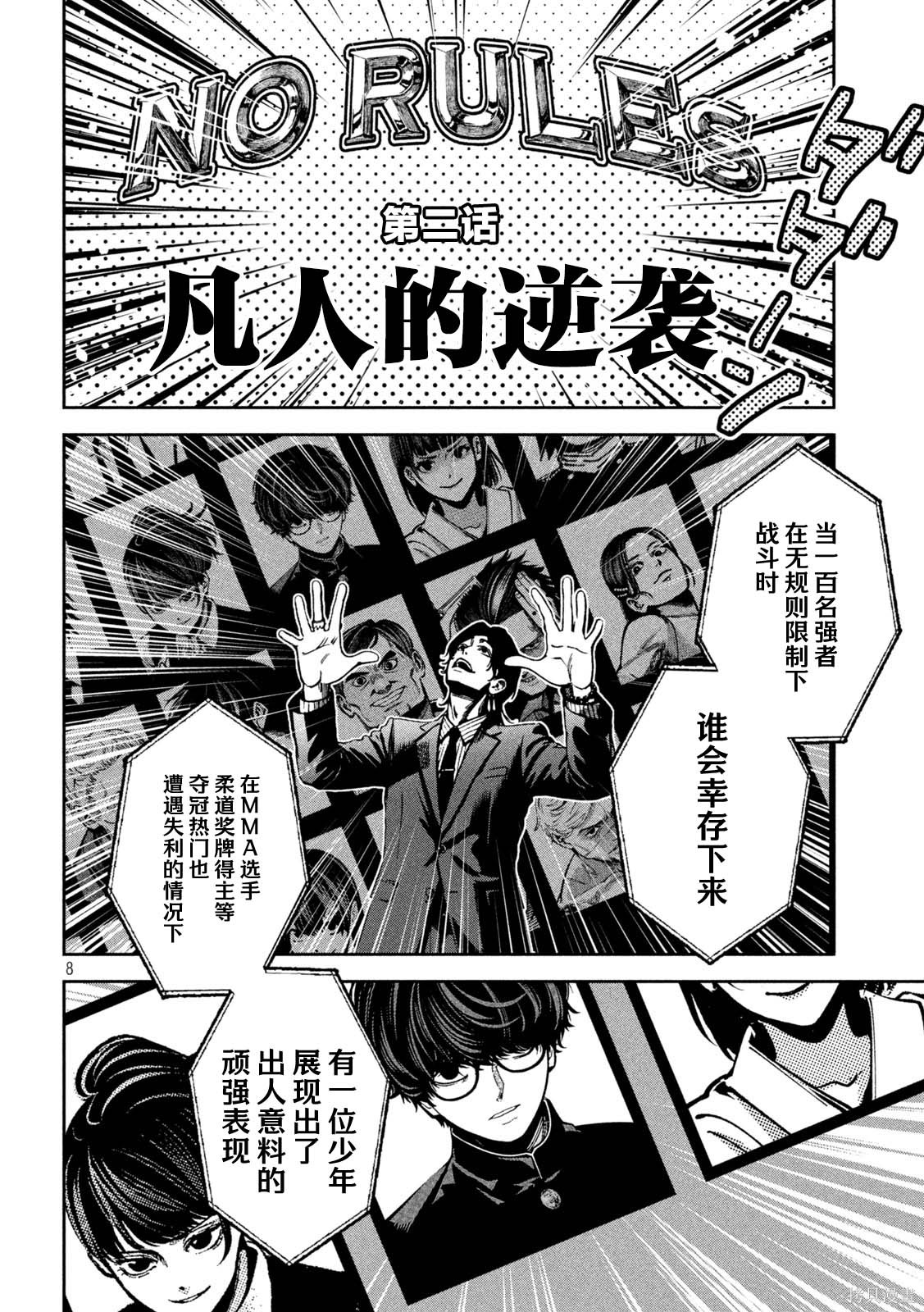 暴力万岁第41话在线观看 - 第8张