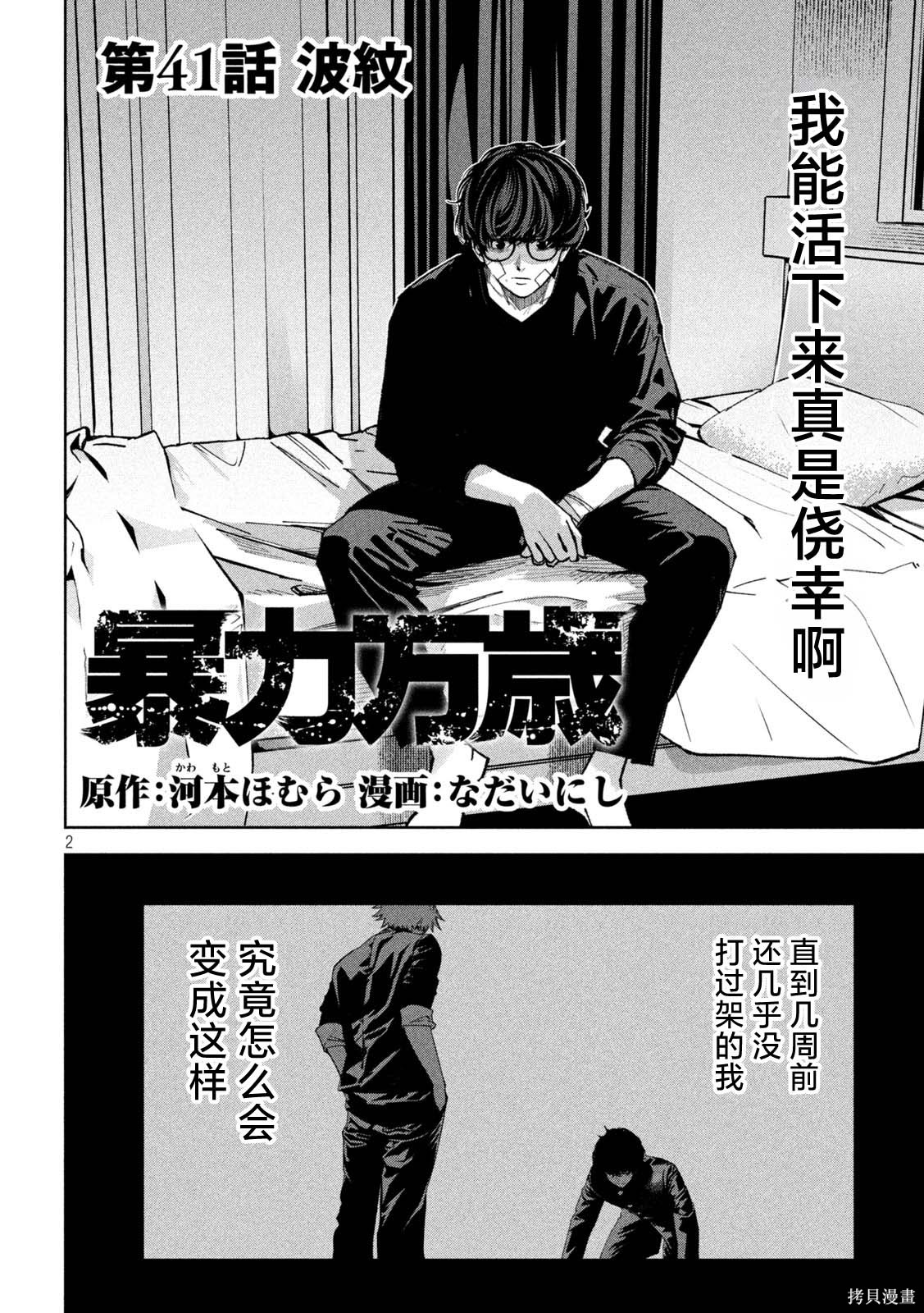 暴力万岁第41话在线观看 - 第2张