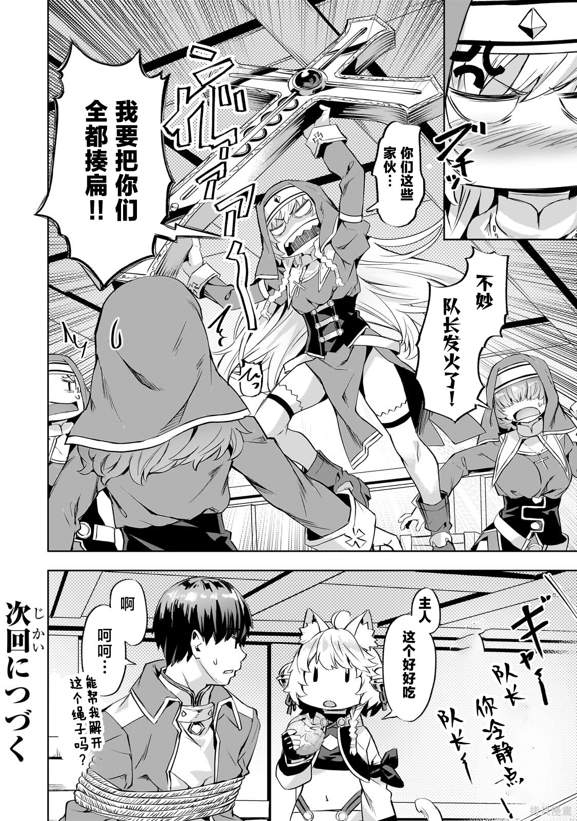 （想要）在异世界过慢生活第45话在线观看 - 第20张