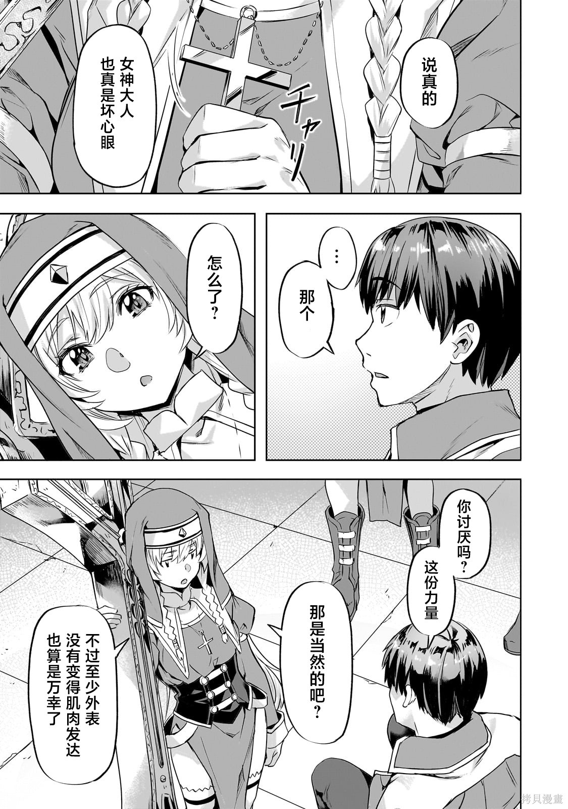 （想要）在异世界过慢生活第45话在线观看 - 第17张