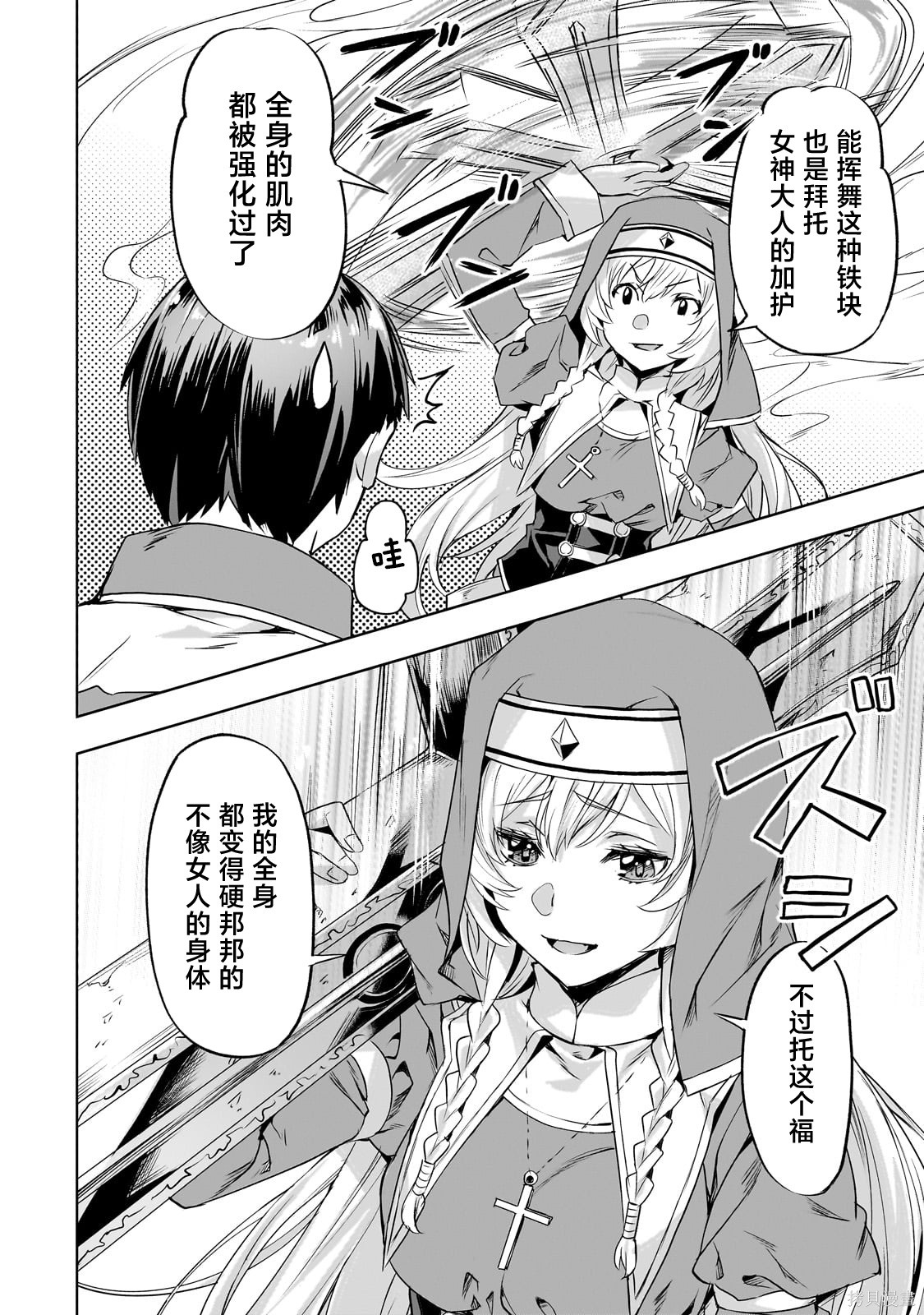 （想要）在异世界过慢生活第45话在线观看 - 第16张