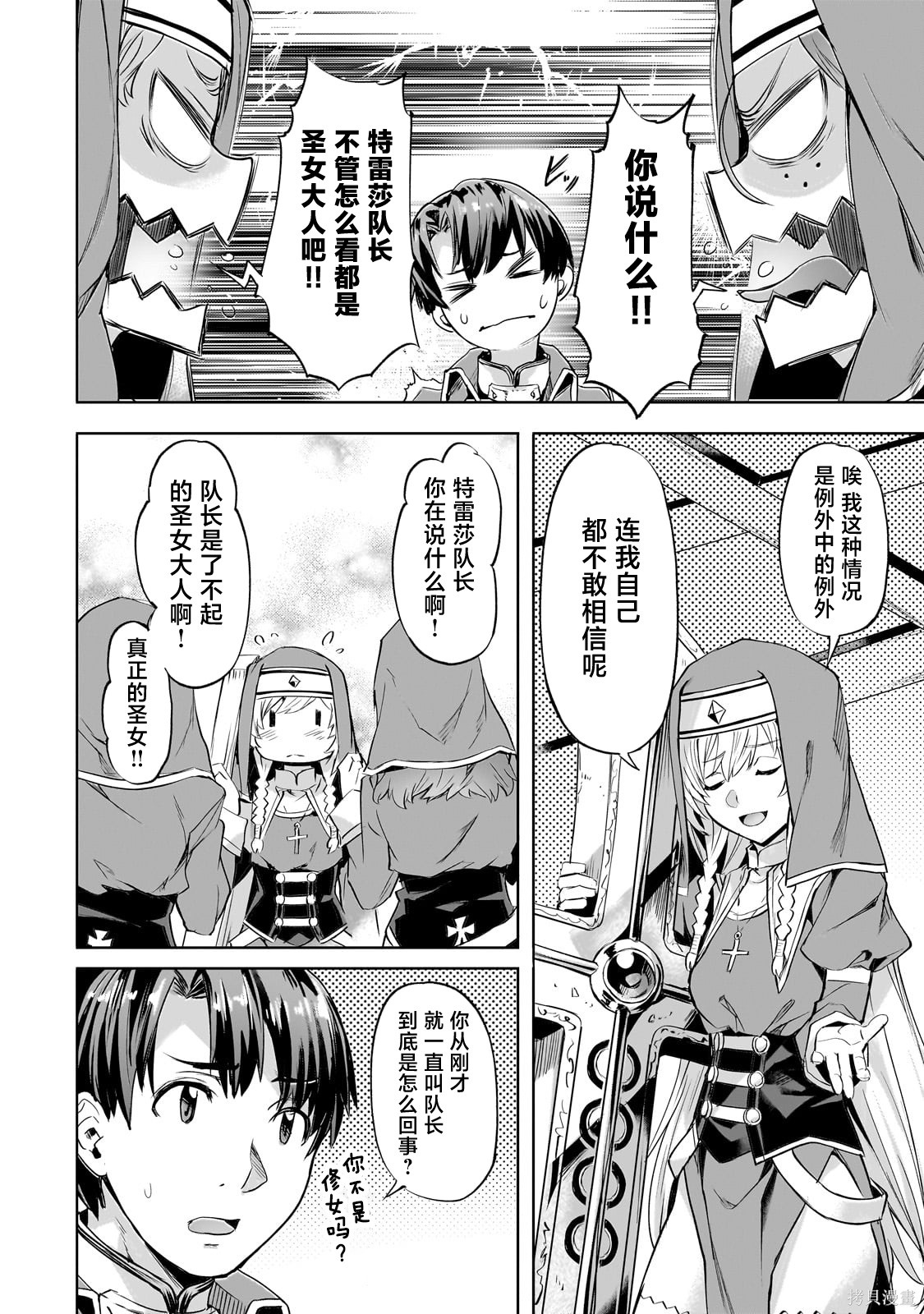 （想要）在异世界过慢生活第45话在线观看 - 第14张