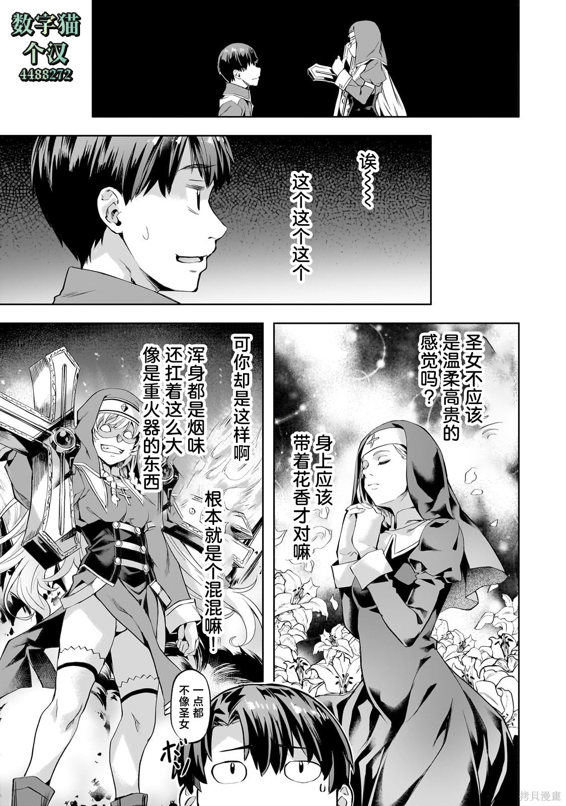 （想要）在异世界过慢生活第45话在线观看 - 第13张