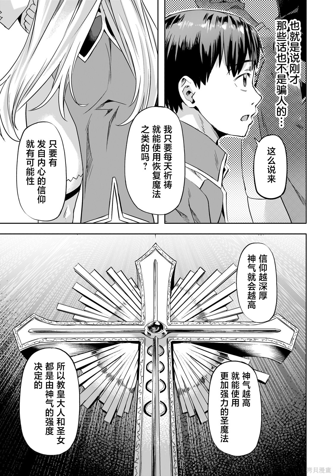 （想要）在异世界过慢生活第45话在线观看 - 第11张