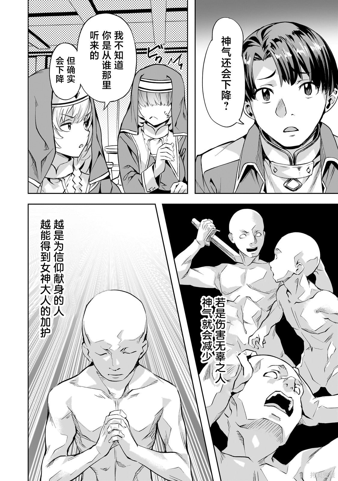 （想要）在异世界过慢生活第45话在线观看 - 第10张