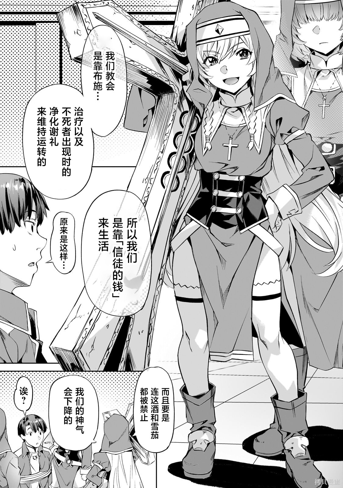 （想要）在异世界过慢生活第45话在线观看 - 第9张