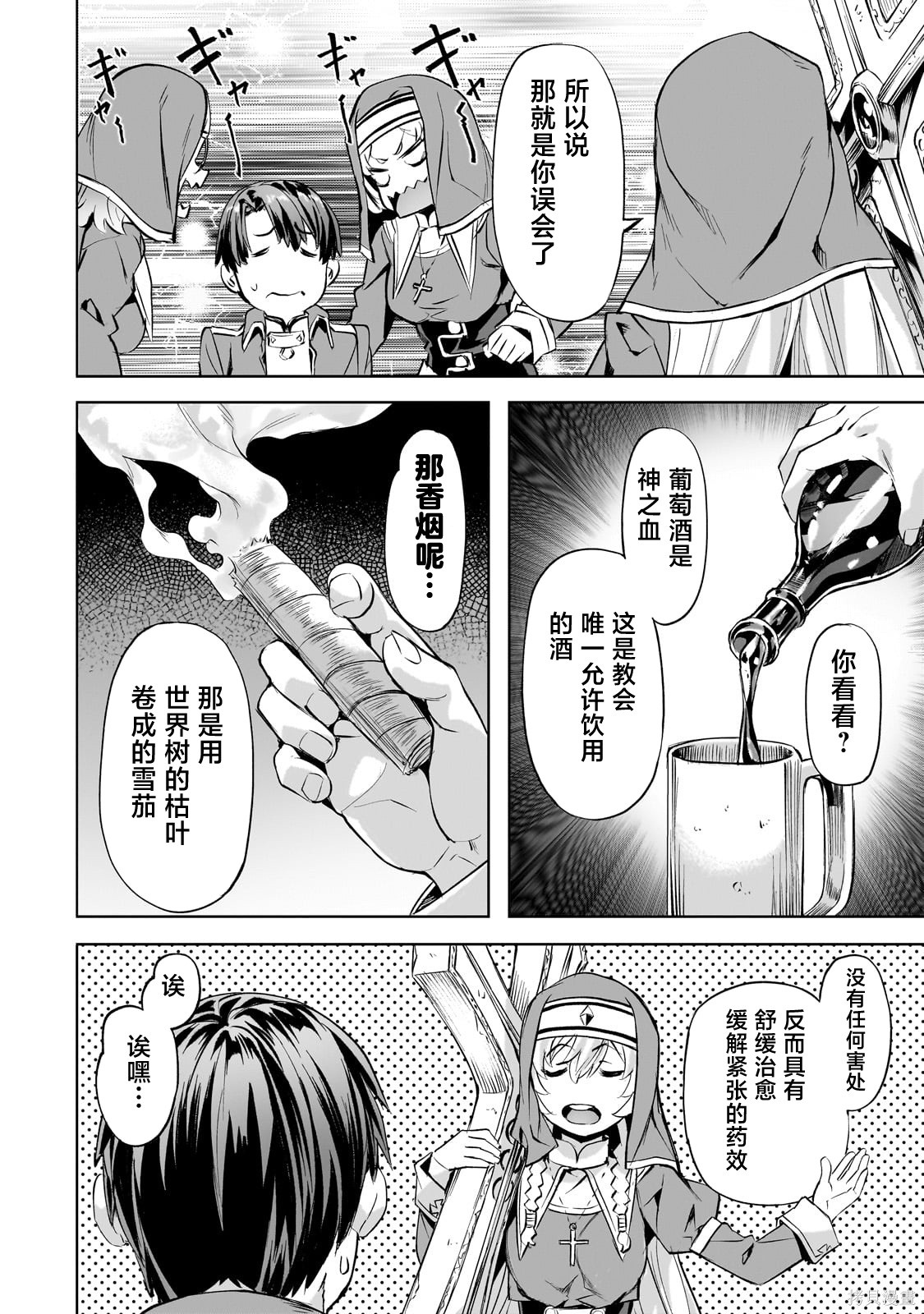 （想要）在异世界过慢生活第45话在线观看 - 第8张