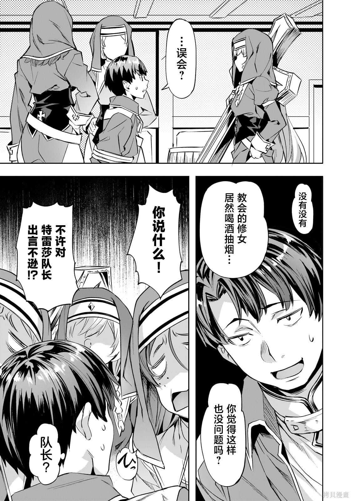 （想要）在异世界过慢生活第45话在线观看 - 第7张