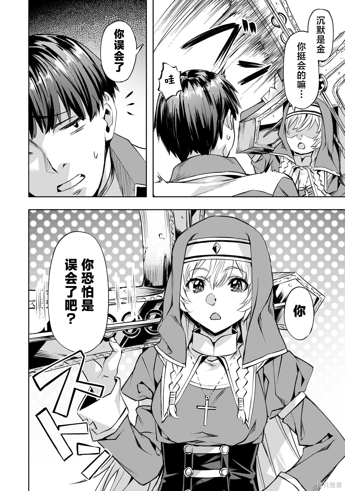 （想要）在异世界过慢生活第45话在线观看 - 第6张