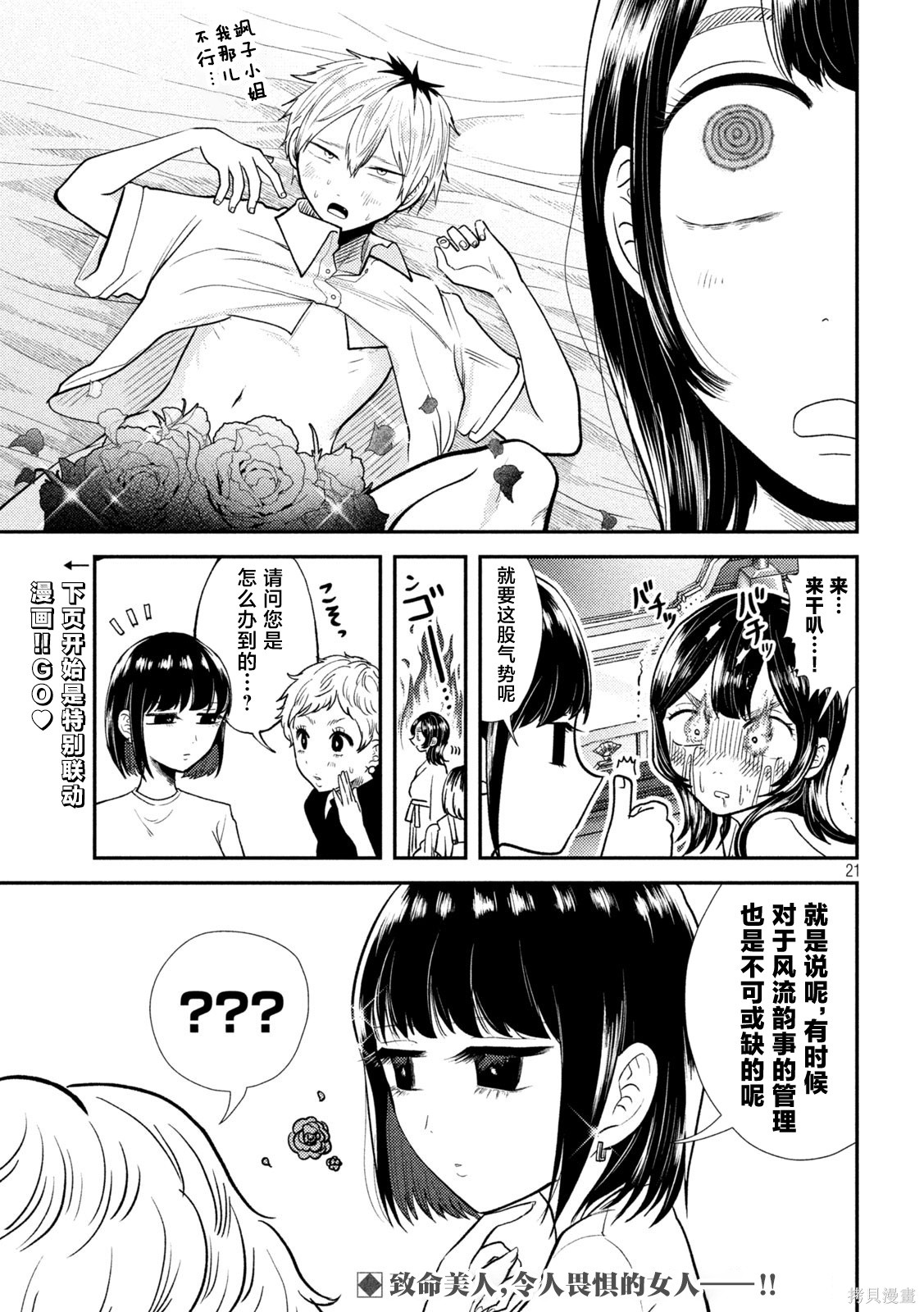平成败残兵-堇酱堇酱 - 第42话在线观看 - 第18张