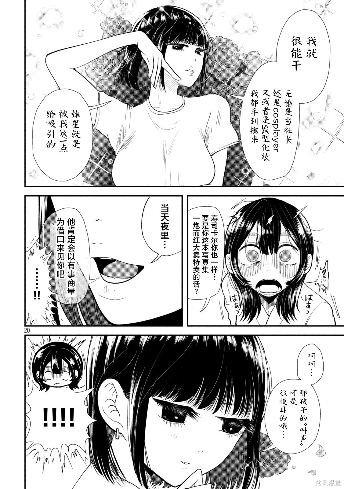 平成败残兵-堇酱堇酱 - 第42话在线观看 - 第17张