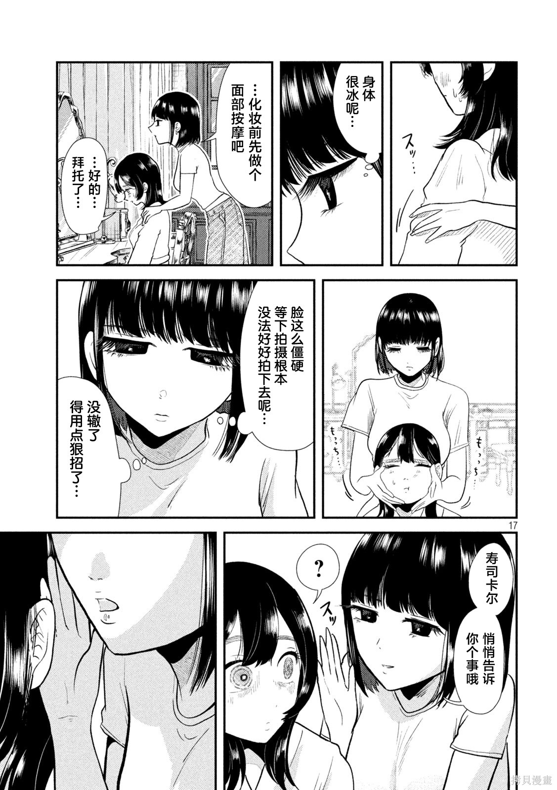 平成败残兵-堇酱堇酱 - 第42话在线观看 - 第14张