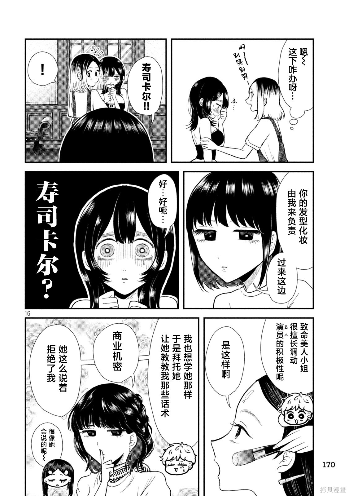 平成败残兵-堇酱堇酱 - 第42话在线观看 - 第13张