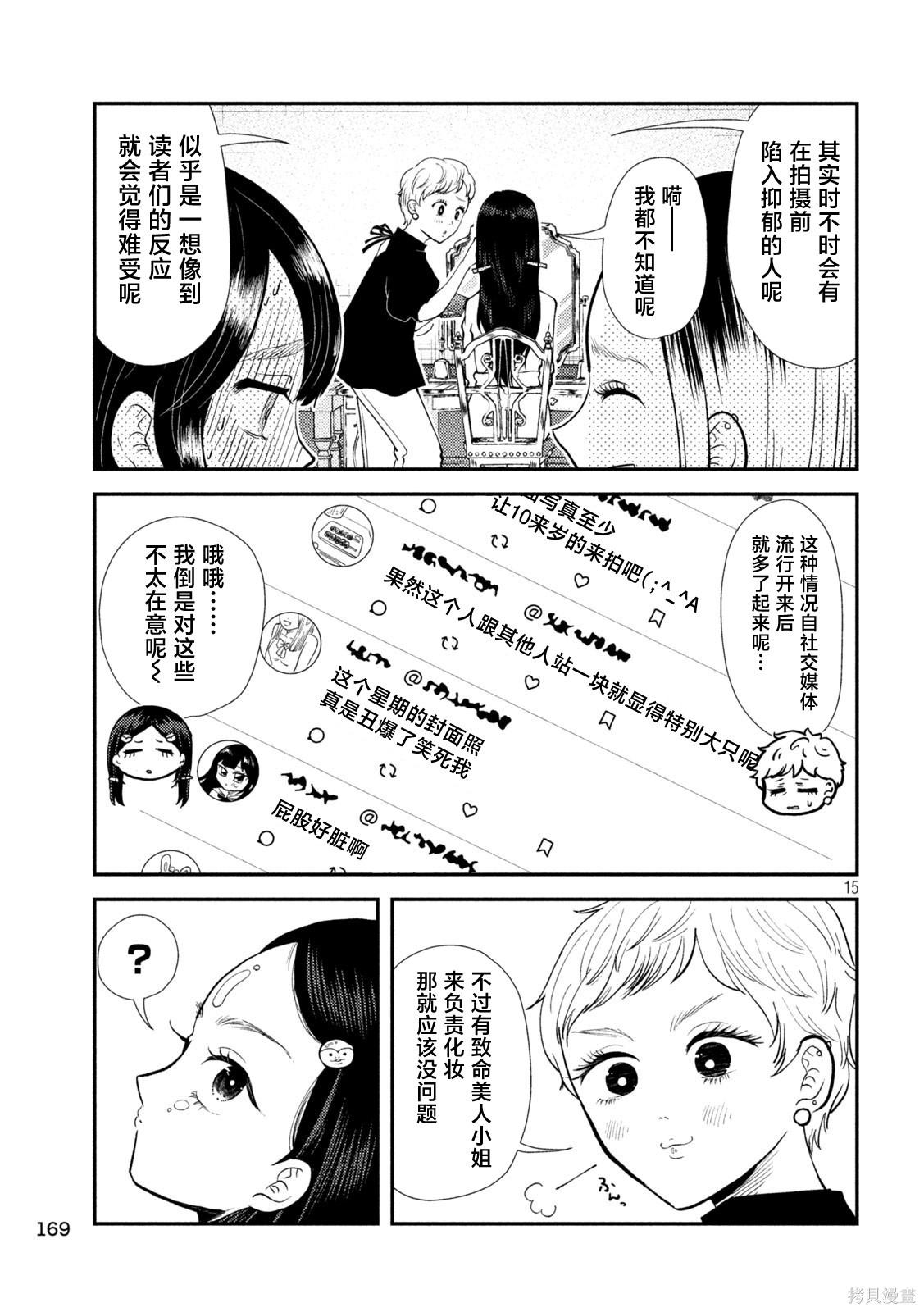 平成败残兵-堇酱堇酱 - 第42话在线观看 - 第12张