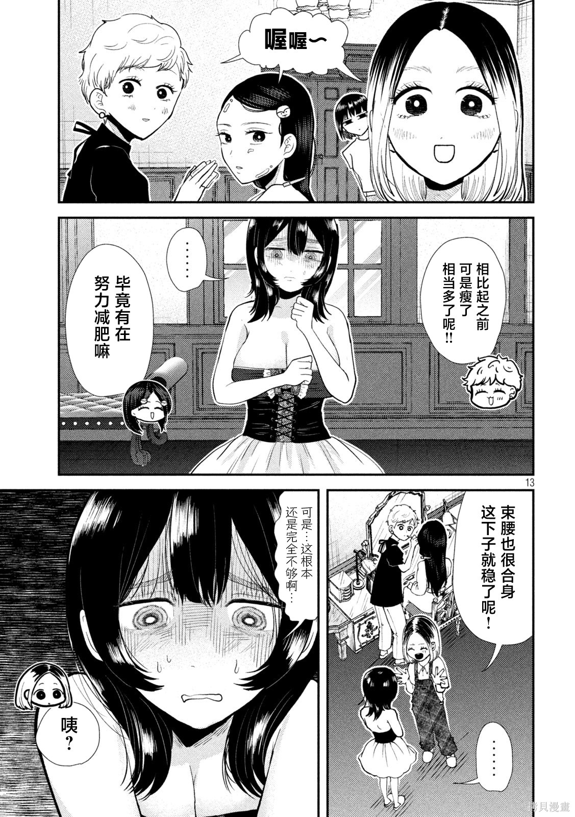 平成败残兵-堇酱堇酱 - 第42话在线观看 - 第10张