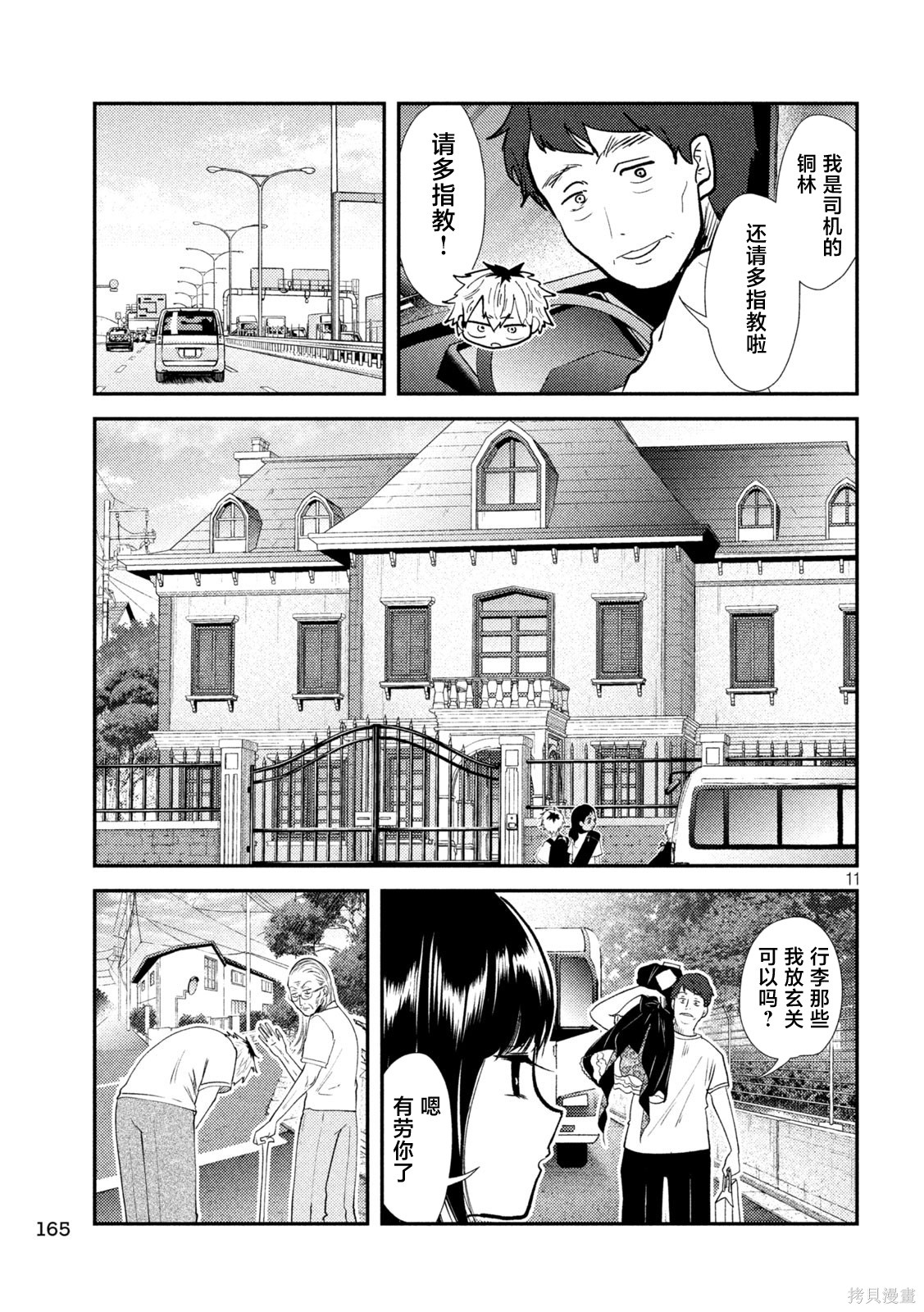 平成败残兵-堇酱堇酱 - 第42话在线观看 - 第8张
