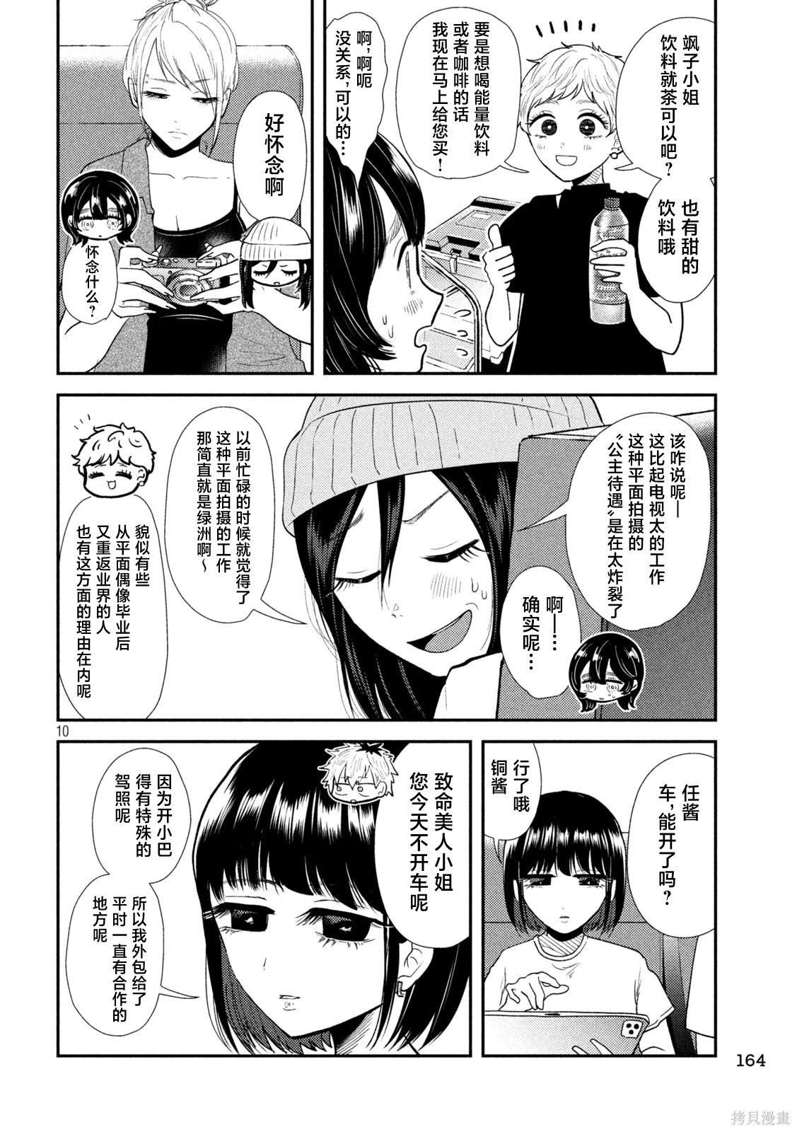 平成败残兵-堇酱堇酱 - 第42话在线观看 - 第7张