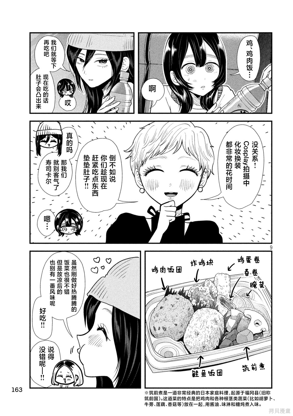 平成败残兵-堇酱堇酱 - 第42话在线观看 - 第6张