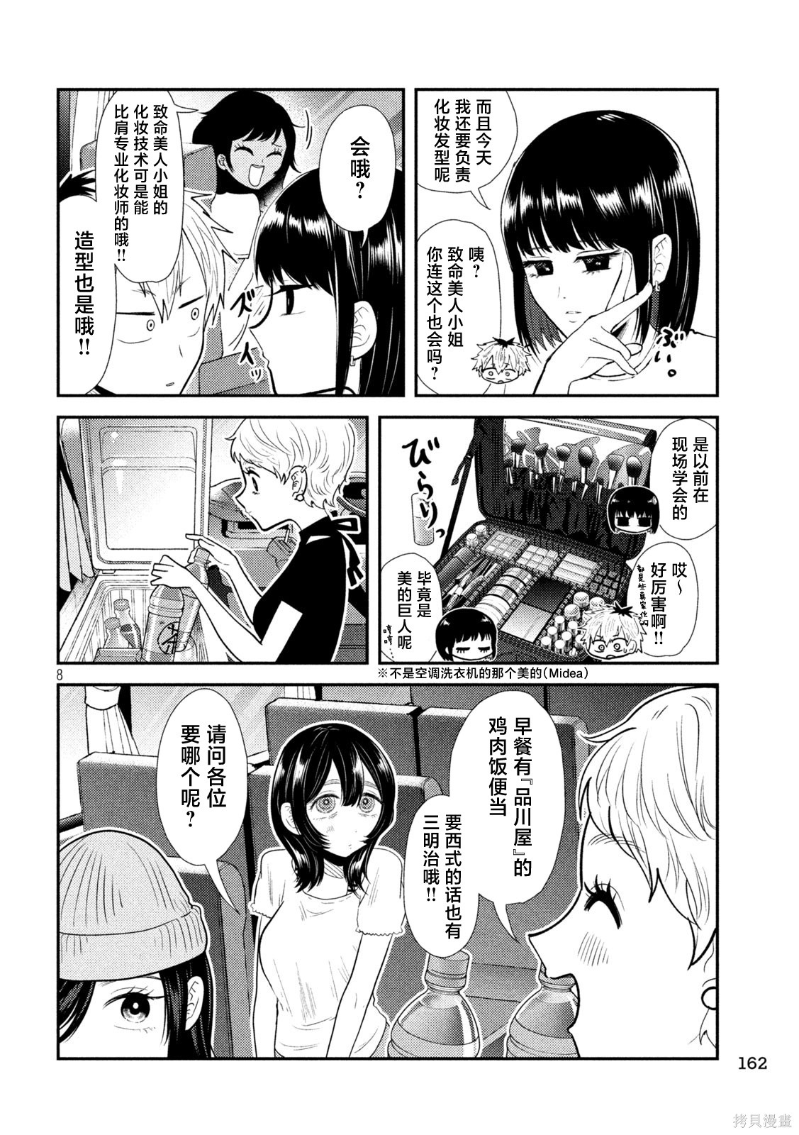 平成败残兵-堇酱堇酱 - 第42话在线观看 - 第5张