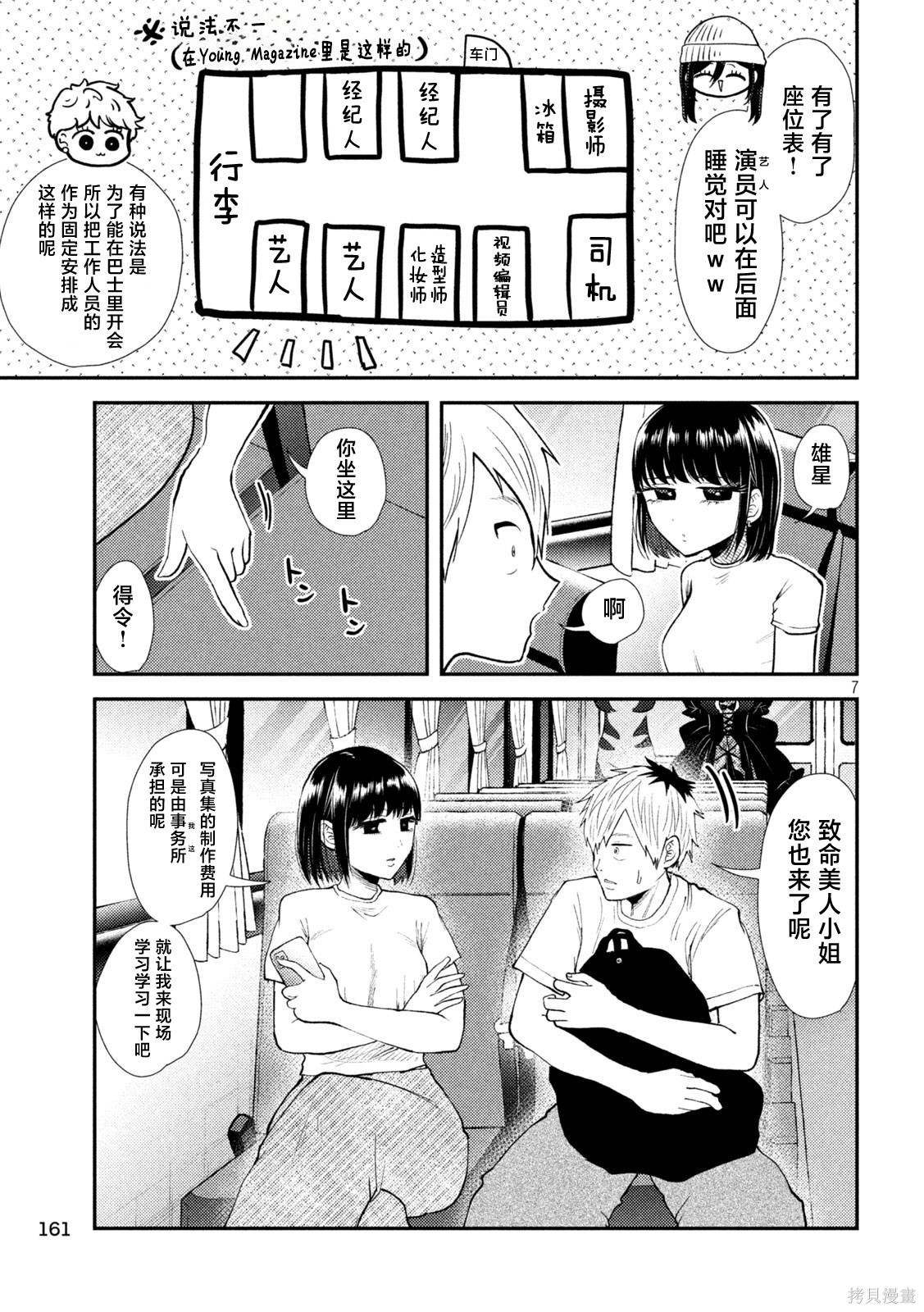 平成败残兵-堇酱堇酱 - 第42话在线观看 - 第4张