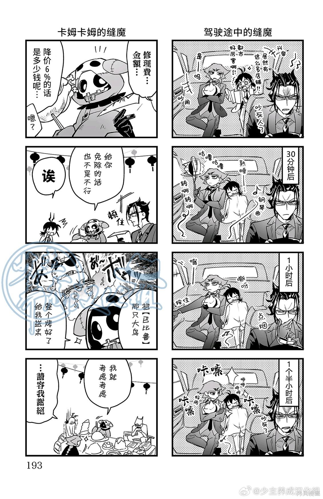 入间同学入魔了if Episode of 魔手党01话附录在线观看 - 第7张