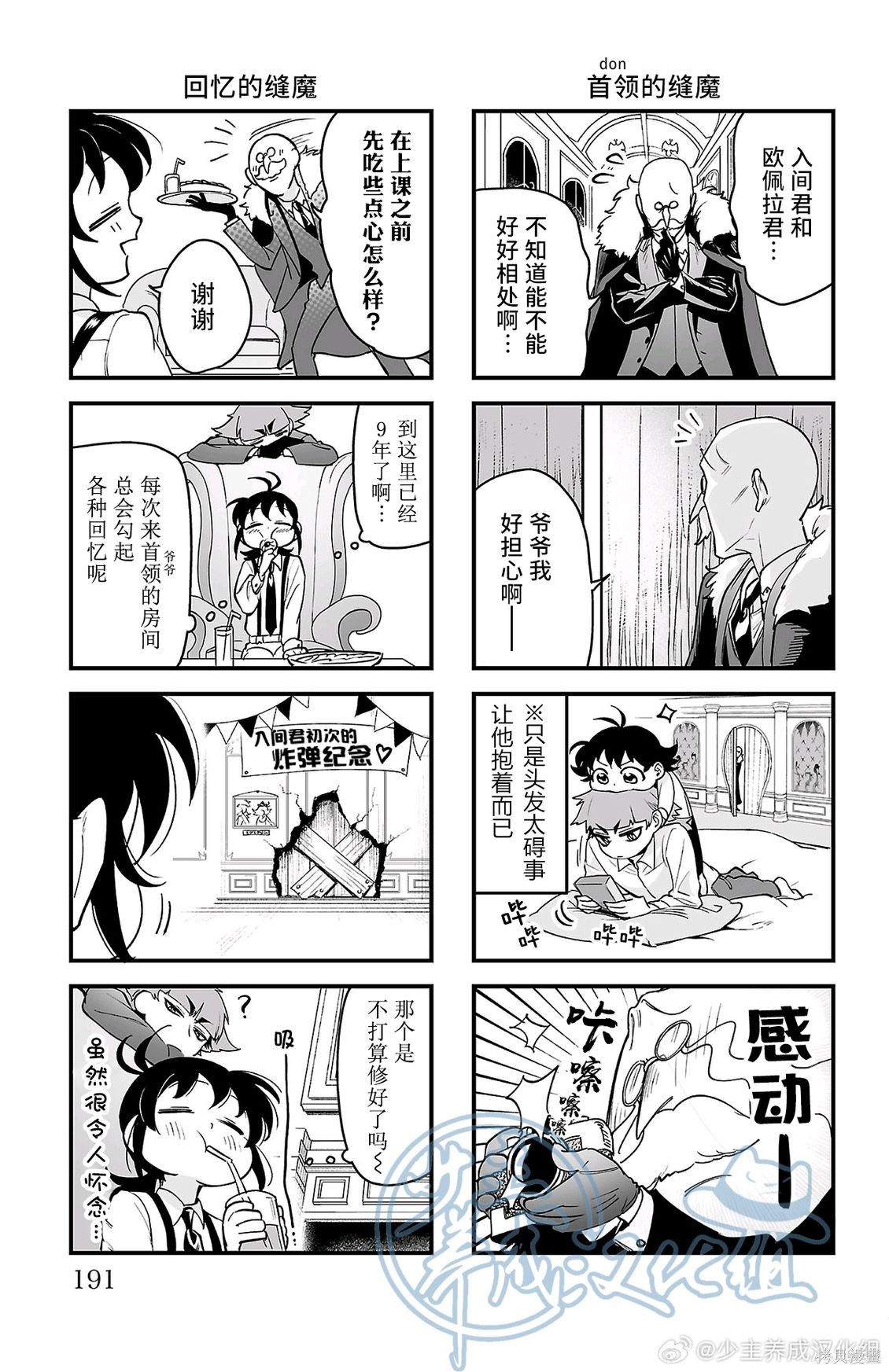 入间同学入魔了if Episode of 魔手党01话附录在线观看 - 第5张