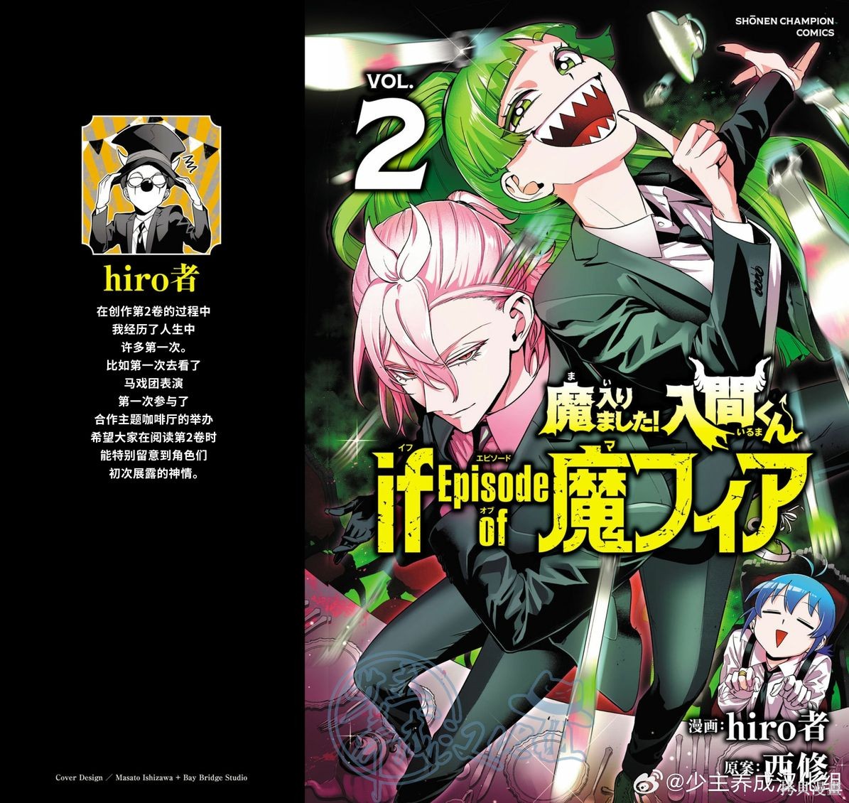入间同学入魔了if Episode of 魔手党02话附录在线观看 - 第1张