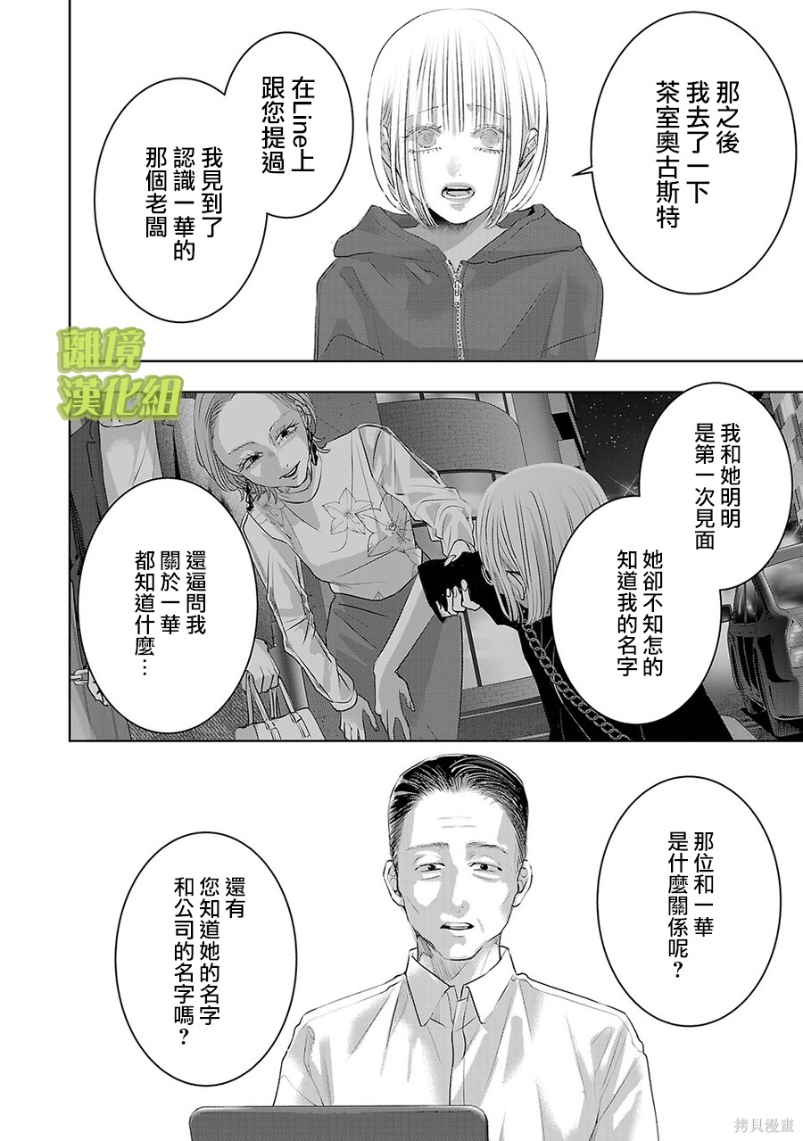 璀璨之光第57话在线观看 - 第6张