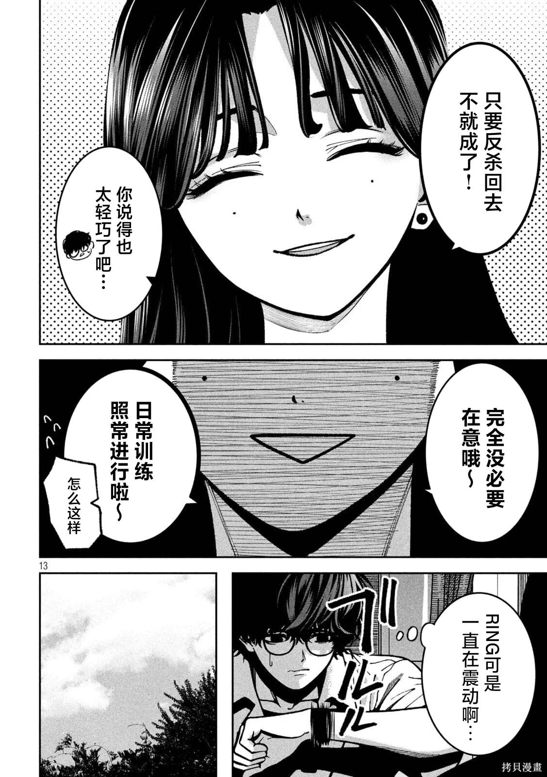 暴力万岁第43话在线观看 - 第13张