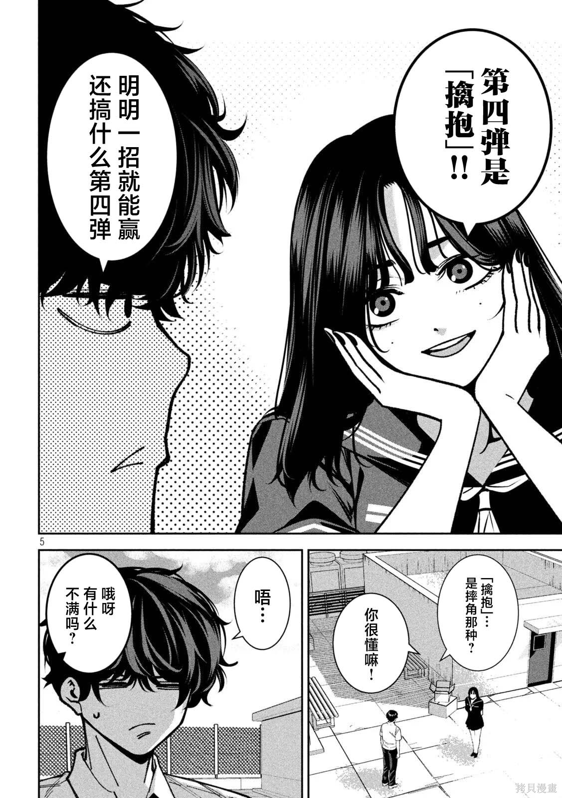 暴力万岁第43话在线观看 - 第5张