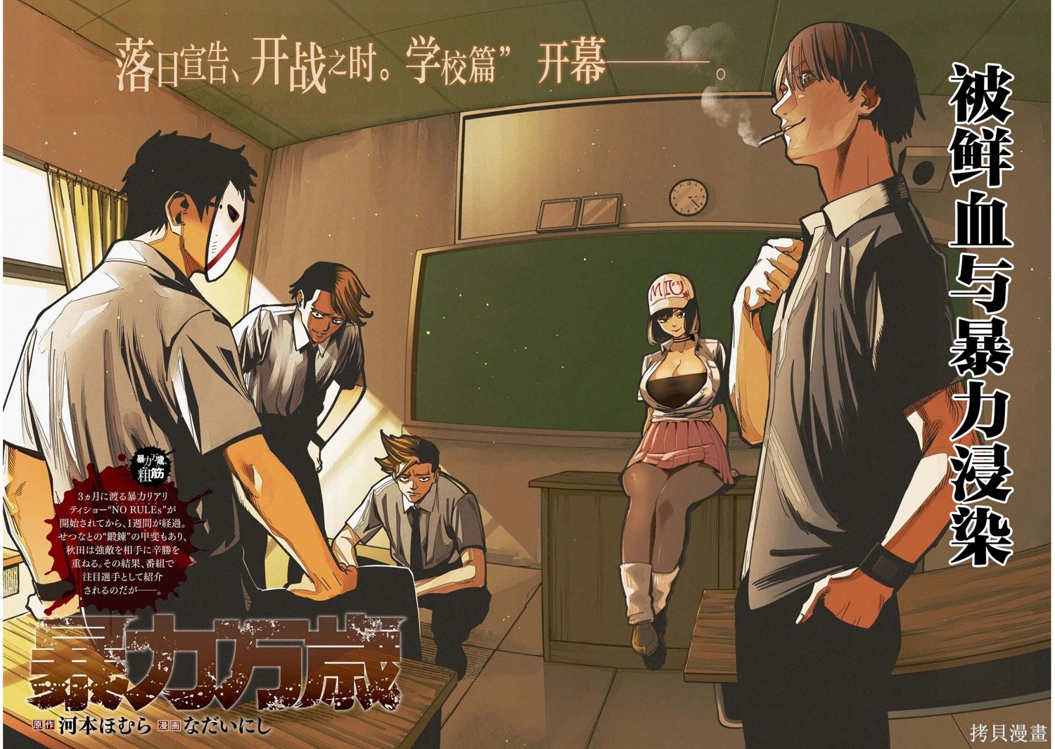 暴力万岁第43话在线观看 - 第2张