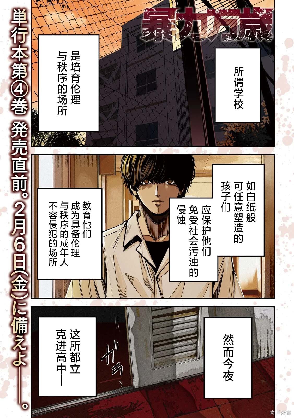 暴力万岁第43话在线观看 - 第1张